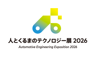 人とくるまのテクノロジー展